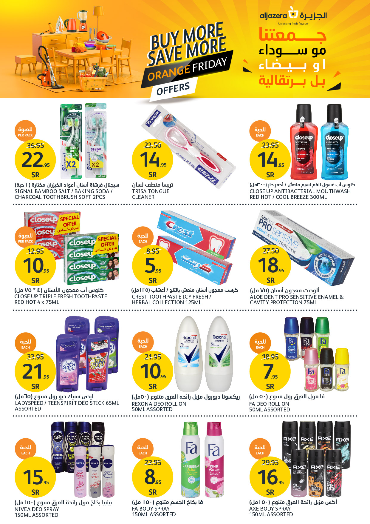 aljazera-markets offers from 27nov to 3dec 2024 عروض أسواق الجزيرة من 27 نوفمبر حتى 3 ديسمبر 2024 صفحة رقم 27